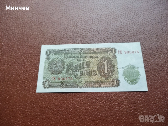 Рядка 1 лев 1951г, снимка 4 - Нумизматика и бонистика - 52649076
