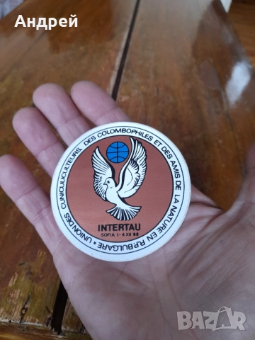 Стар стикер Intertau, снимка 2 - Колекции - 52202991