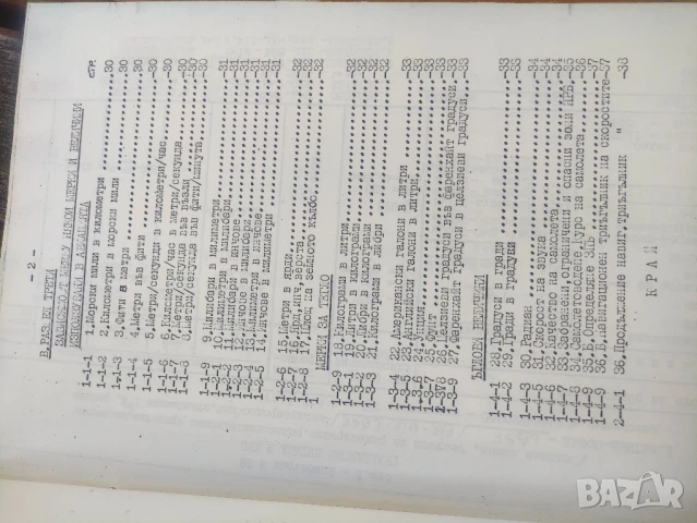 книга Навигационен сборник Авиоотряд 28 LZ CAB, снимка 4 - Специализирана литература - 50926940