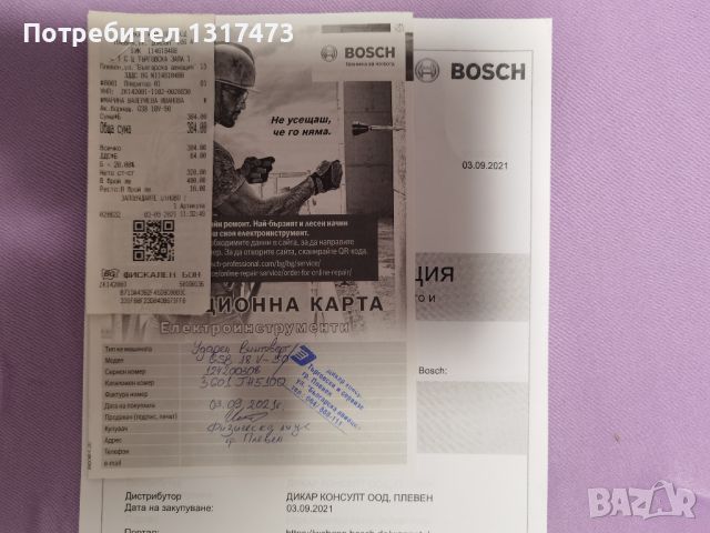 продавам ударен винтоверт BOSCH, снимка 1 - Винтоверти - 46698395