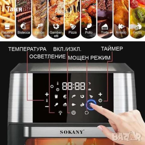 Фурна еър фрайър Sokany 12L 1800W, снимка 8 - Печки, фурни - 49196369