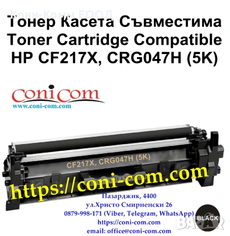 HP CF217X (5 000 стр.) Съвместима Тонер Касета