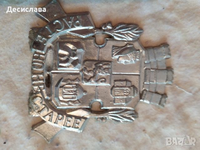 Стара играчка - емблема на София , снимка 1 - Други ценни предмети - 45985573