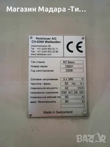 REISHAUER RZ BASIC, снимка 4 - Други машини и части - 46359544