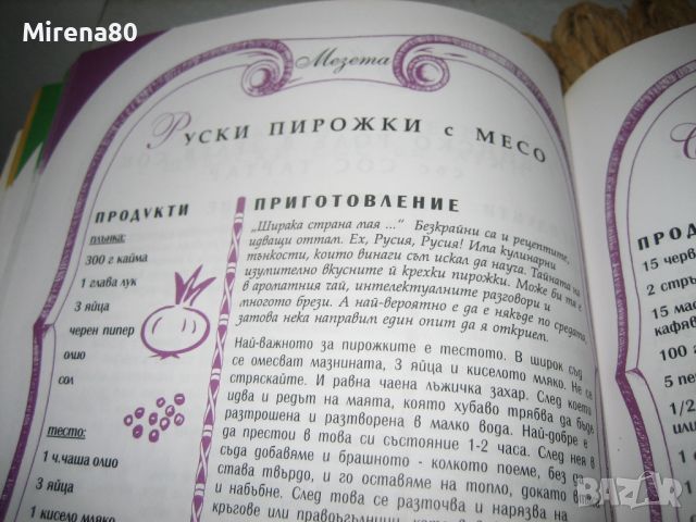 ВКУСНО - Ути Бъчваров - книга 1, снимка 7 - Специализирана литература - 46311949