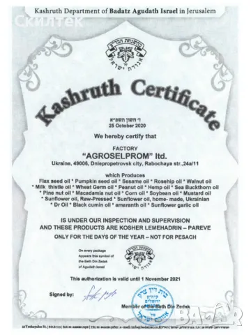 Тиквено масло EXTRA VIRGIN Нерафинирано студено пресовано масло от семена на тиква Агроселпром олио, снимка 8 - Домашни продукти - 10807841