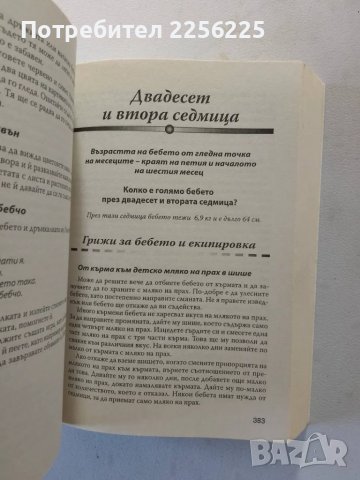 Първата година на бебето , снимка 3 - Специализирана литература - 47224163