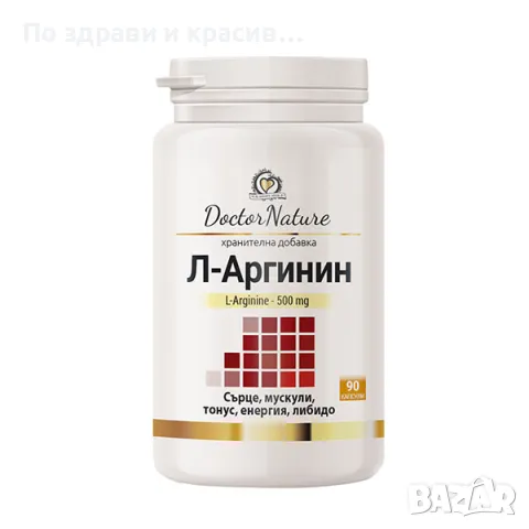 Dr. Nature Л-Аргинин, 90 капсули, снимка 1 - Хранителни добавки - 46867497