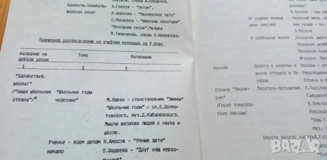 Учебни програми за факултативно изучаване на руски език от 1987г, снимка 7 - Специализирана литература - 46979262