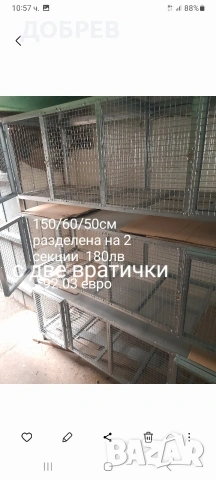 Клетки за зайци,пилета,кокошки,пъдпъдъци,гълъби и др.гр.Разград 0885 34 34 64 , снимка 18 - За птици - 46768193