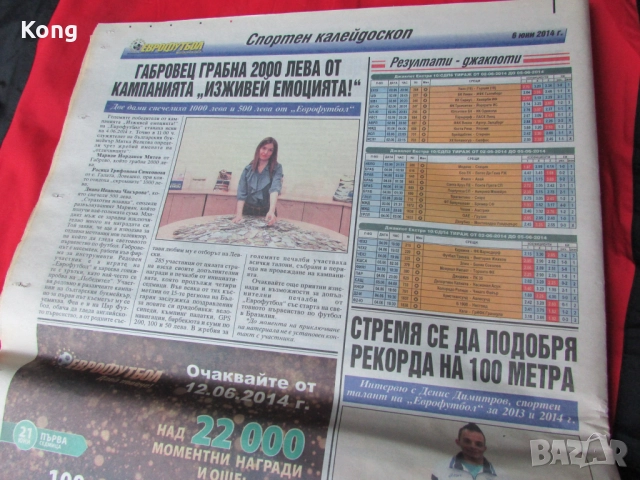 Еврофутбол спортен вестник брой 45, 6 Юни 2014 Роналдо Световно първенство 2014 ЦСКА , снимка 7 - Колекции - 52990429