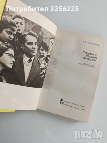 Сърцето си отдавам за децата, снимка 4 - Художествена литература - 52965073