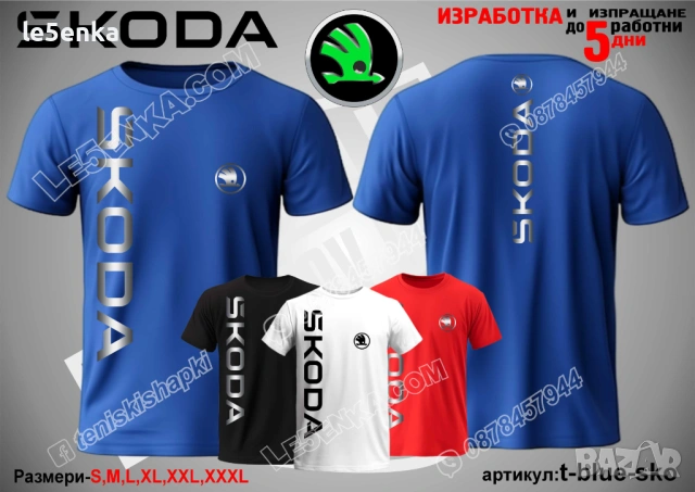 SKODA тениска и шапка, снимка 10 - Тениски - 47085152
