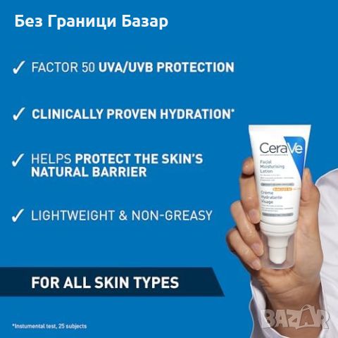 Нов CeraVe Сет за Грижа за Кожата + SPF50 Хидратиращ Лосион 70мл, снимка 3 - Козметика за лице - 45466351