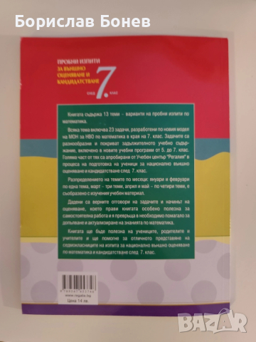 Примерни изпита и христоматия за 7 клас, снимка 3 - Ученически пособия, канцеларски материали - 53860965