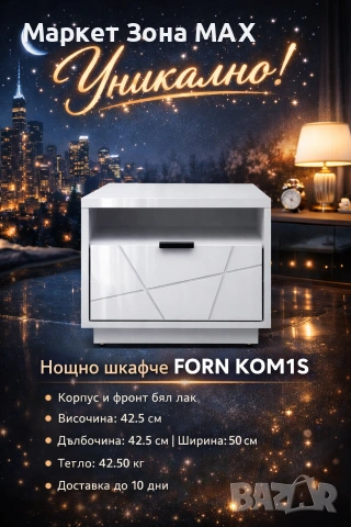 Ново нощно шкафче FORN KOM1S – бял лак, снимка 2 - Други стоки за дома - 53136191