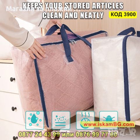 Водоустойчива прозрачна чанта за съхранение на дрехи и завивки с удобна дръжка - КОД 3900