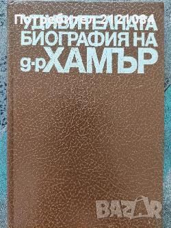 Разпродажба на книги по 3 лв.бр., снимка 9 - Художествена литература - 45810354