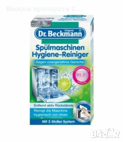 #Dr. #Beckmann прах за почистване на съдомиялни машини 75 гр. 