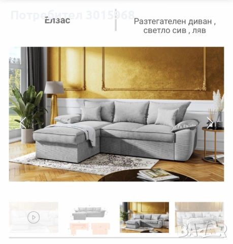 Ъглов диван 