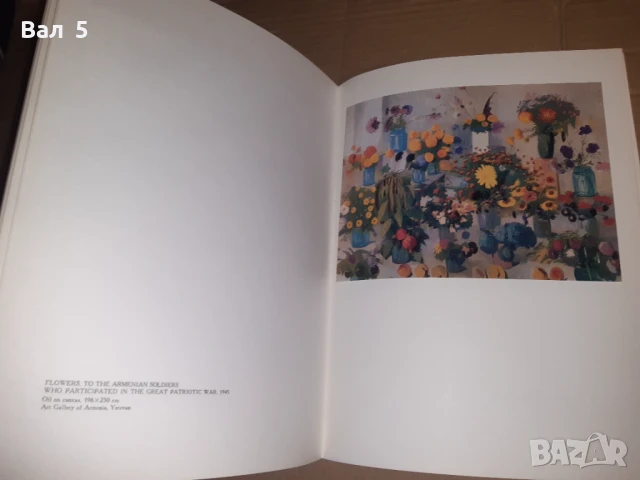 Албум изкуство , живопис - Martiros Saryan, снимка 7 - Специализирана литература - 51120059
