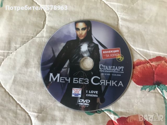 DVD филм  ''Меч без сянка'' , снимка 3 - DVD филми - 46225580