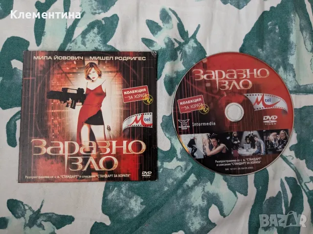 заразно зло - DVD филм, снимка 1 - DVD филми - 46931154