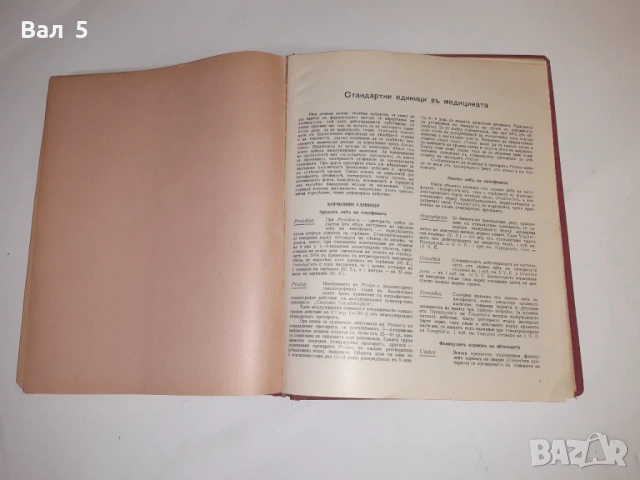 Рекламен календар на BAYER , БАЙЕР Царство България 1942 г, снимка 10 - Други - 53308503