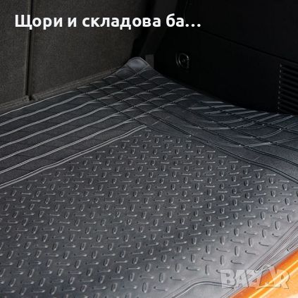 Универсална гумена стелка за багажника автомобил, 120х80 см, снимка 4 - Аксесоари и консумативи - 46413031