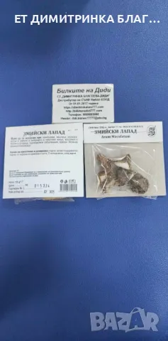 Змийски лапад 