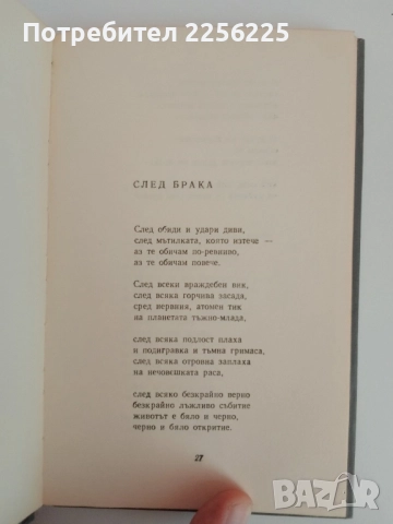 Грешница, снимка 7 - Българска литература - 51519433