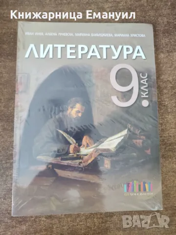 Учебници за 9-ти клас, снимка 6 - Учебници, учебни тетрадки - 47122245