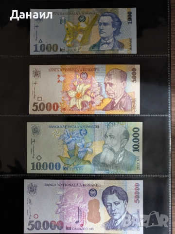 Лот банкноти Румъния, снимка 5 - Нумизматика и бонистика - 52009974
