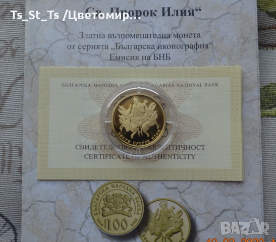 Златна монета 100 лева 2014 г. Св. Първомъченик Стефан