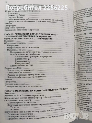 Имунология, снимка 5 - Специализирана литература - 53933854
