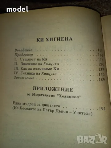 КИ медитация, дишане, хигиена - Коичи Тохей, снимка 4 - Други - 46821295