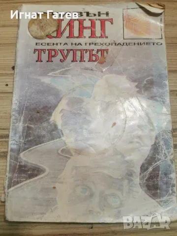 Книги, снимка 2 - Художествена литература - 40519986