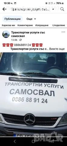 Транспортни услуги със самосвал , снимка 1 - Транспортни услуги - 47024609