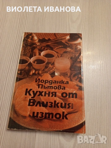 готварска книга.