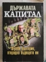 Разпродажба на книги по 2.50 евро за брой., снимка 1