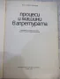 Книга "Процеси и машина в апретурата-Боян Иванов" - 220 стр., снимка 2