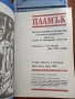 Списания ПЛАМЪК, снимка 2