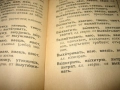 Пълен руско-български речник - 1949 г., снимка 9