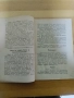 Антикварен "Учебникъ по вероучение" за първи прогимназиален клас 1942 г., снимка 2