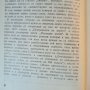 Прегрешения на перото - Стивън Лийкок , снимка 4