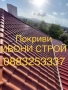 Ремонт и изграждане на нови покриви Хидроизолация на покриви, снимка 7
