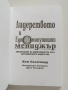Лидерството и едноминутният мениджър, снимка 5