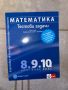 Учебници и помагала по математика (7-12 клас), снимка 2