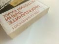 Разгаданите тайни на Третия Райх - Лев Безименски - 1982г., снимка 8