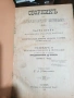 Справочник на български умотворения от 1892, снимка 2
